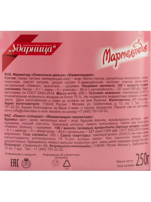 Мармелад  Мармеландия  лимонные дольки, 250 г.