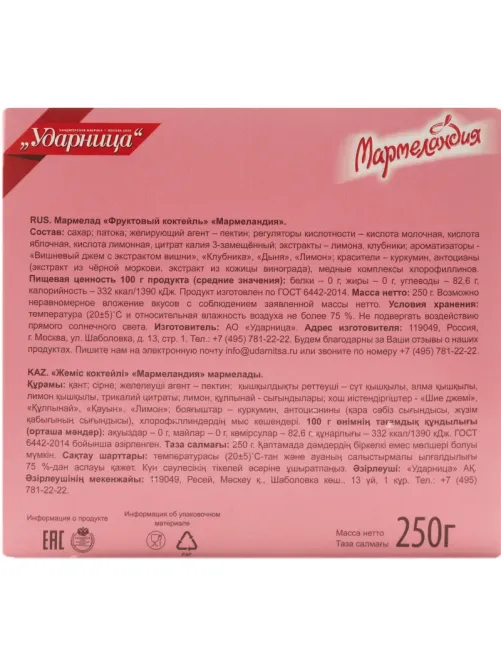 Мармелад Мармеландия фруктовый коктейль 250г