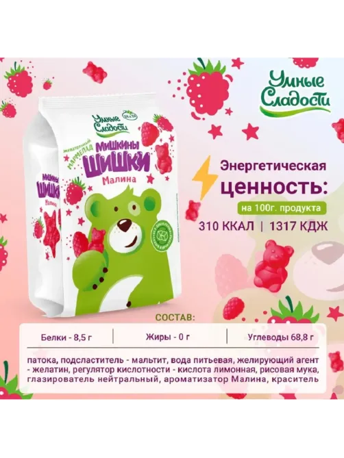 Мармелад Мишкины шишки Умные сладости жев малина б/сах б/фрукт б/глют 150г