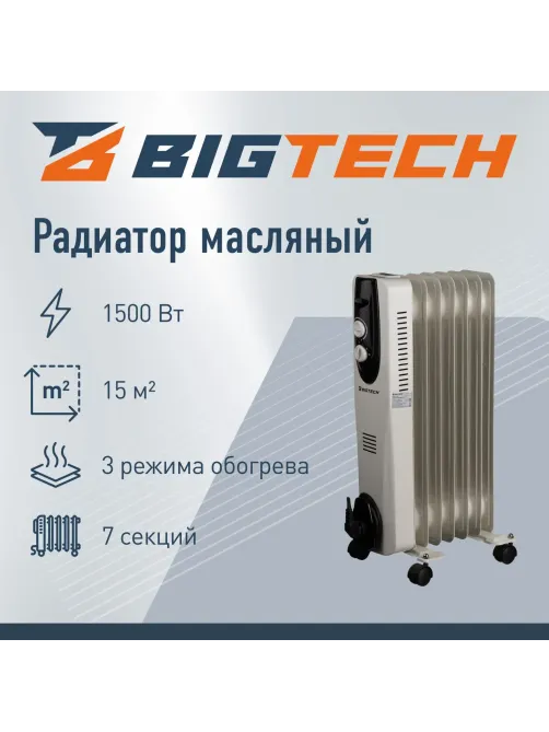Радиатор BigTech WBH002 15W, масляный (7 секций 1500 Вт)