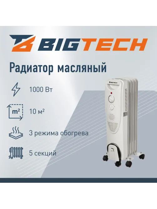 Радиатор BigTech WBH001 10A, масляный (5 секций 1000 Вт)