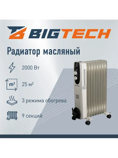 Радиатор BigTech  WBH002 20W, масляный (9 секций 2000 Вт)