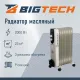 Радиатор BigTech  WBH002 20W, масляный (9 секций 2000 Вт)