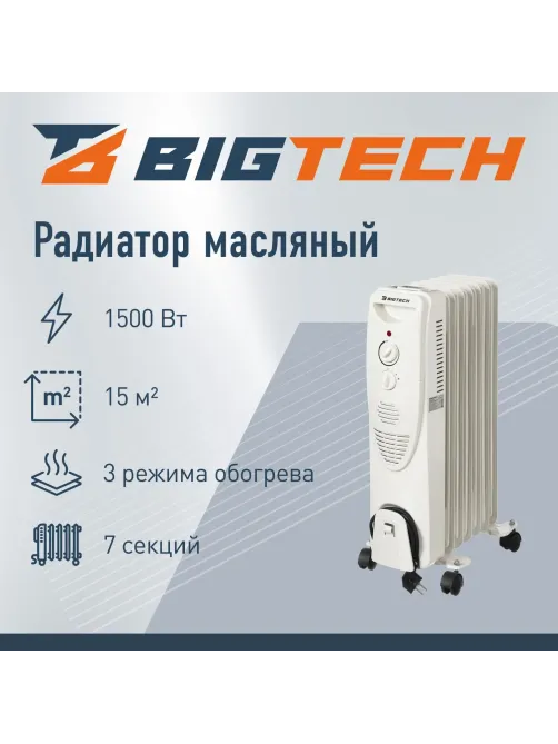 Радиатор BigTech WBH001 15A, масляный (7 секций 1500 Вт)