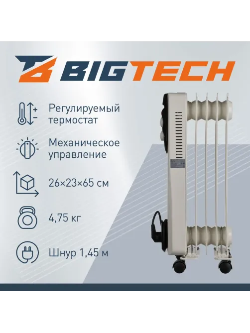 Радиатор BigTech WBH002 10W, масляный (5 секций 1000 Вт)