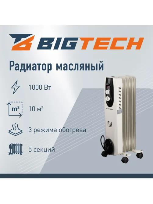 Радиатор BigTech WBH002 10W, масляный (5 секций 1000 Вт)