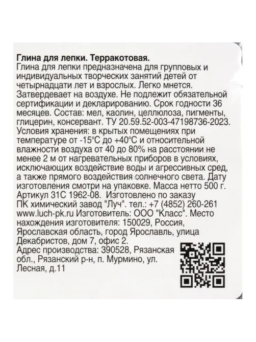 Глина для лепки терракотовая De Luxe, 500 г 31С 1962-08