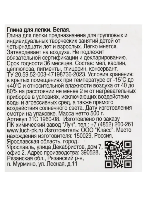 Глина для лепки белая, 500 г 31С 1960-08