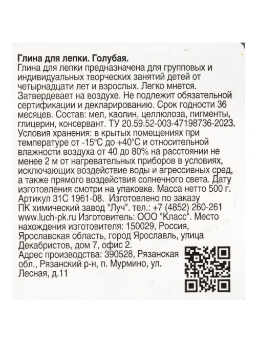 Глина для лепки голубая, 500 г 31С 1961-08