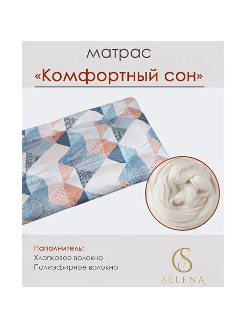 Матрас 80х190см Комфортный сон (ватин,полиэстер)