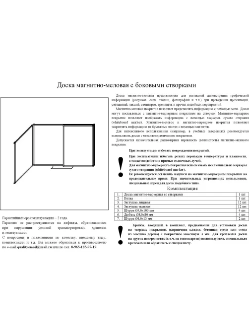 Доска меловая - магнитная зеленая 100х300 2-створ., аналог 52355