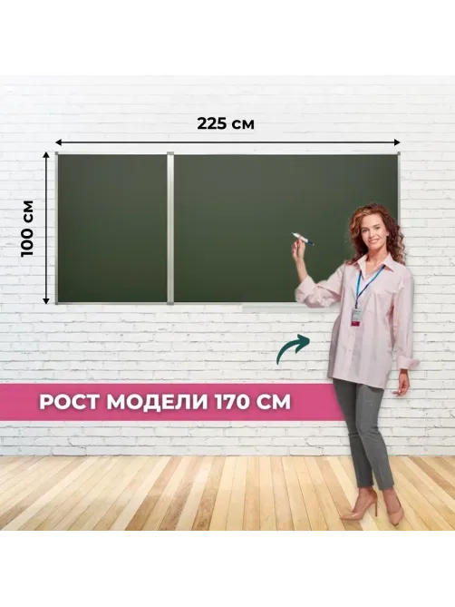 Доска магнитно-меловая Attache 2-х секционная без разлиновки