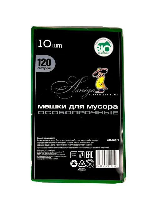 Мешки для мусора ПВД 120л 70мкм 10шт/уп зеленый 70х110см Амиго Bio