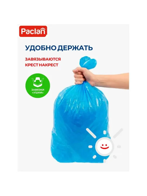 Мешки для мусора PACLAN MULTITOP 60л, ПНД, 14мкм,20шт./рул.60x77см