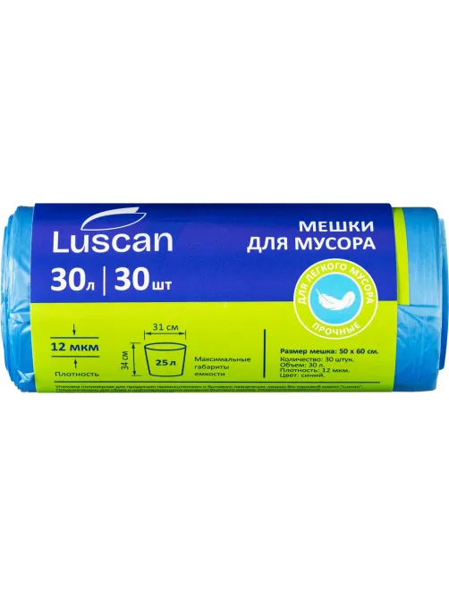 Мешки для мусора ПНД 30л 12мкм 30шт/рул синие 50x60см Luscan