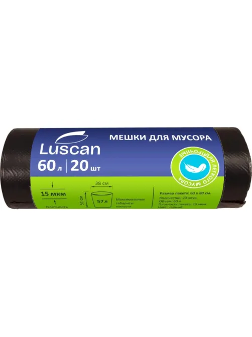Мешки для мусора ПНД 60л 15мкм 20шт/рул черный 60х80см Luscan