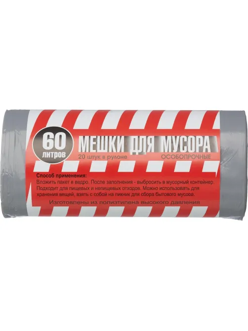 Мешки для мусора ПВД+добавка 60л 40мкм 20шт/рул серые 60х75см