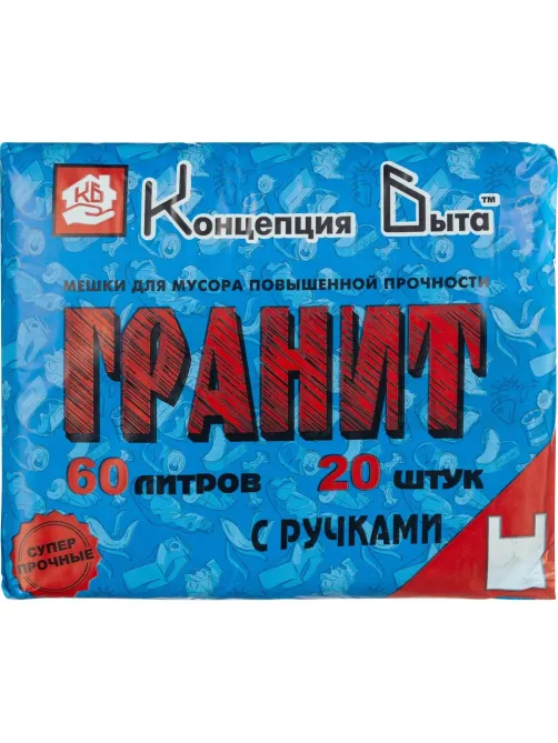 Мешки для мусора ПВД с ручками 20мкм 20шт/рул черные 54x70см 60л