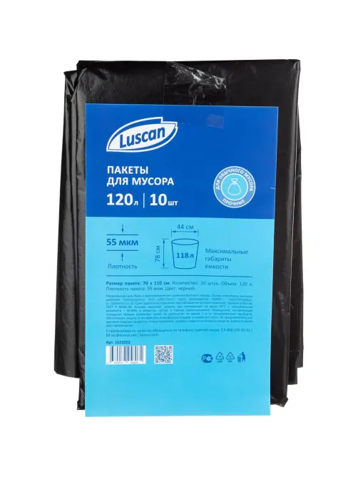 Мешки для мусора ПВД 120л 55мкм 10шт/уп черные 70x110см Luscan