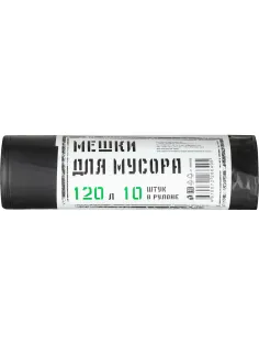 Мешки для мусора ПВД 120л 25мкмчерные 67х100см 10шт/рул Элементари