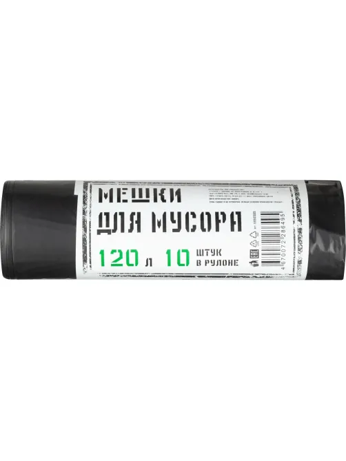 Мешки для мусора ПВД 120л 25мкмчерные 67х100см 10шт/рул Элементари
