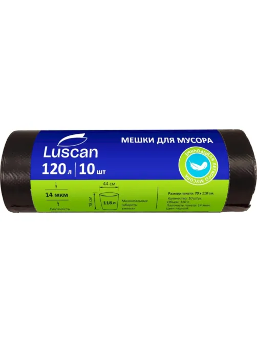 Мешки для мусора ПНД 120л 14мкм 10шт/рул черные 70х110см Luscan