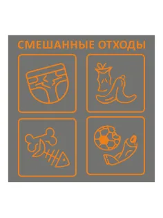 Наклейка Смешанные отходы 200х200мм 4шт/уп