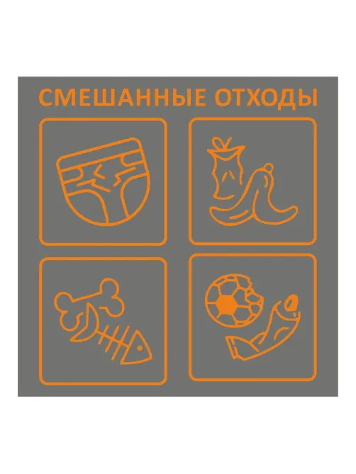 Наклейка Смешанные отходы 200х200мм 4шт/уп