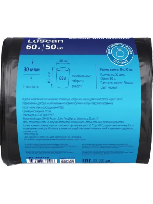 Мешки для мусора ПВД 60л 30мкм 50шт/рул черные 60x90см Luscan