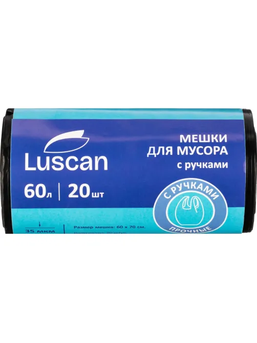 Мешки для мусора ПВД 60л 35мкм 20шт/рул черн 60x70см с ручками Luscan