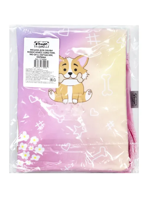 Мешок для обуви Комус Класс Corgi time, 330х420 мм, карман, МО-20-2