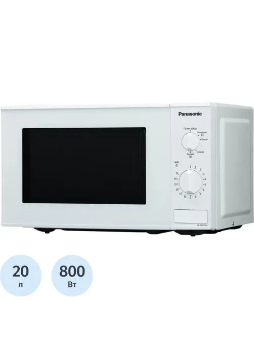 Микроволновая печь Panasonic NN-SM221WZPE, 20 л., 800ВТ, белый