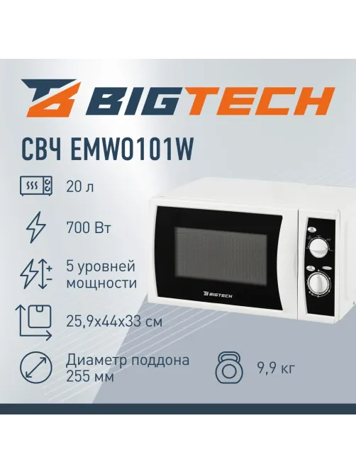 Микроволновая печь BigTech EMWO101W, 20л., 700 вт. белый