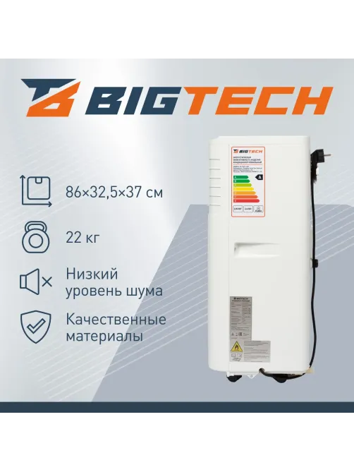 Кондиционер мобильный BigTech US-7SKY-1A07