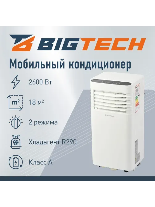 Кондиционер мобильный BigTech US-9SKY-1A09