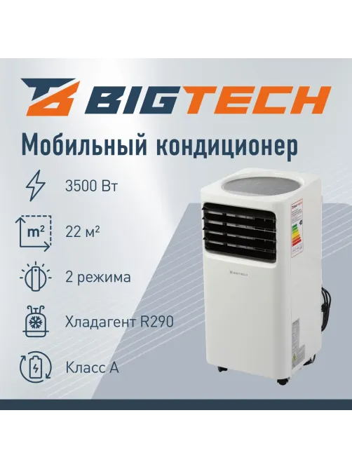 Кондиционер мобильный BigTech US-12SKY-6A12