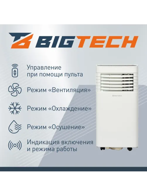 Кондиционер мобильный BigTech US-7SKY-1A07