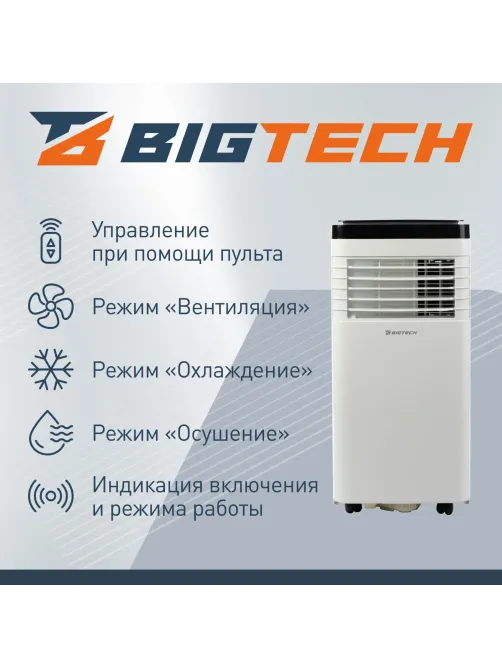 Кондиционер мобильный BigTech US-7SKY-1B07