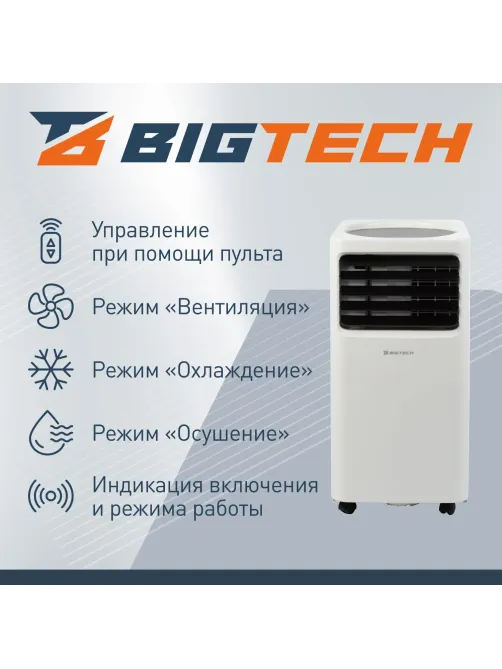 Кондиционер мобильный BigTech US-12SKY-6A12