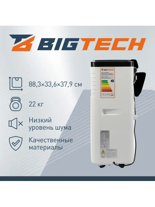 Кондиционер мобильный BigTech US-7SKY-1B07