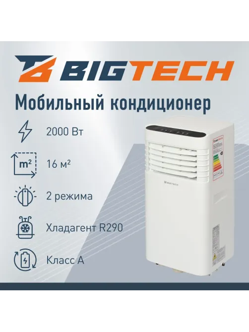 Кондиционер мобильный BigTech US-7SKY-1A07