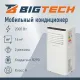 Кондиционер мобильный BigTech US-7SKY-1A07