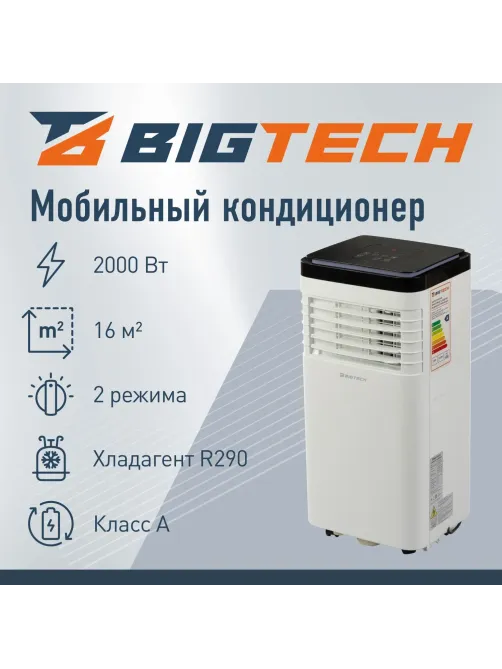 Кондиционер мобильный BigTech US-7SKY-1B07