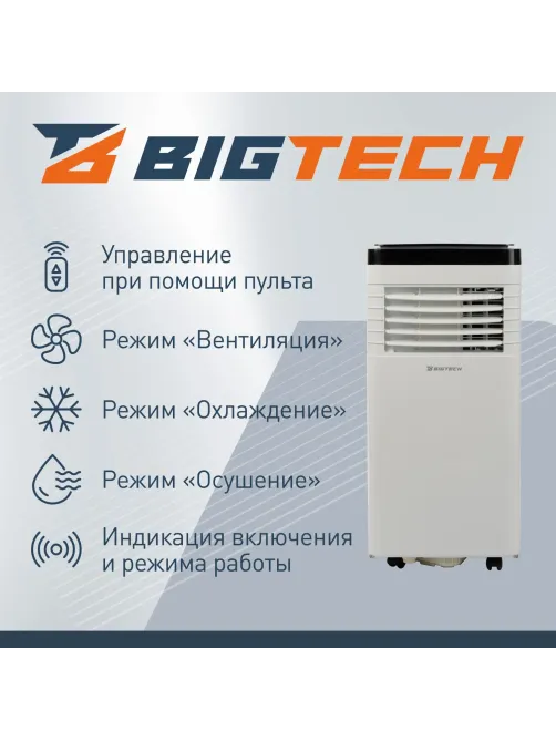 Кондиционер мобильный BigTech US-9SKY-1B09