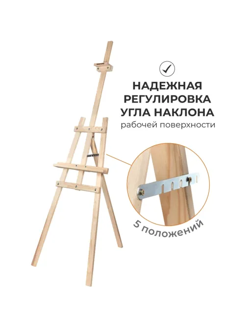 Мольберт Лира Симпл разборный, есль/сосна, 170 см, 113023