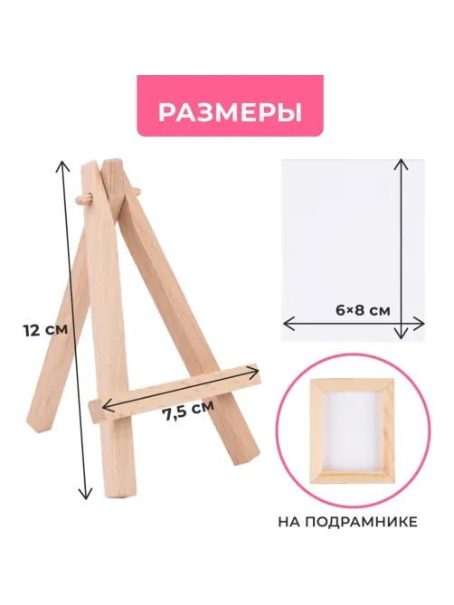 Мольберт мини Малевичъ с холстом 6х8 см,830221