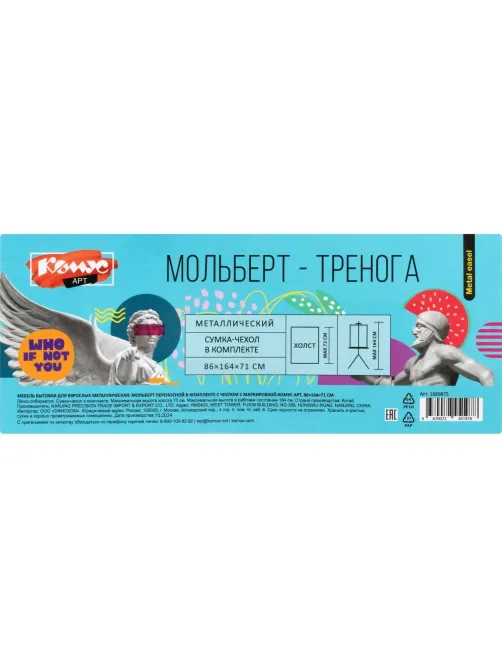Мольберт металлический Комус Арт переносной, 93x160x83 см, с чехлом