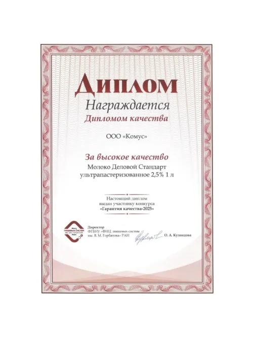 Молоко Деловой стандарт ультрапастеризованное 2,5% 1л