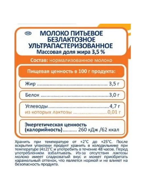 Молоко Parmalat Comfort безлактозное 3,5% 1л