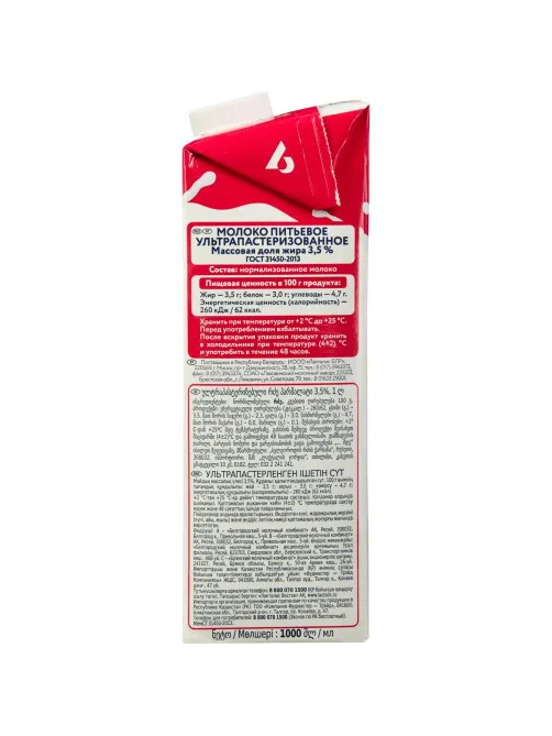 Молоко Parmalat  3,5% 1л